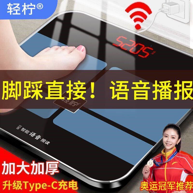 轻柠智能语音播报电子秤体重秤家用精准人体秤高精准充电款健康秤