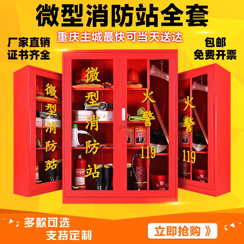 微型消防站工地应急物资安检器材全套工具展示柜灭火箱消防柜