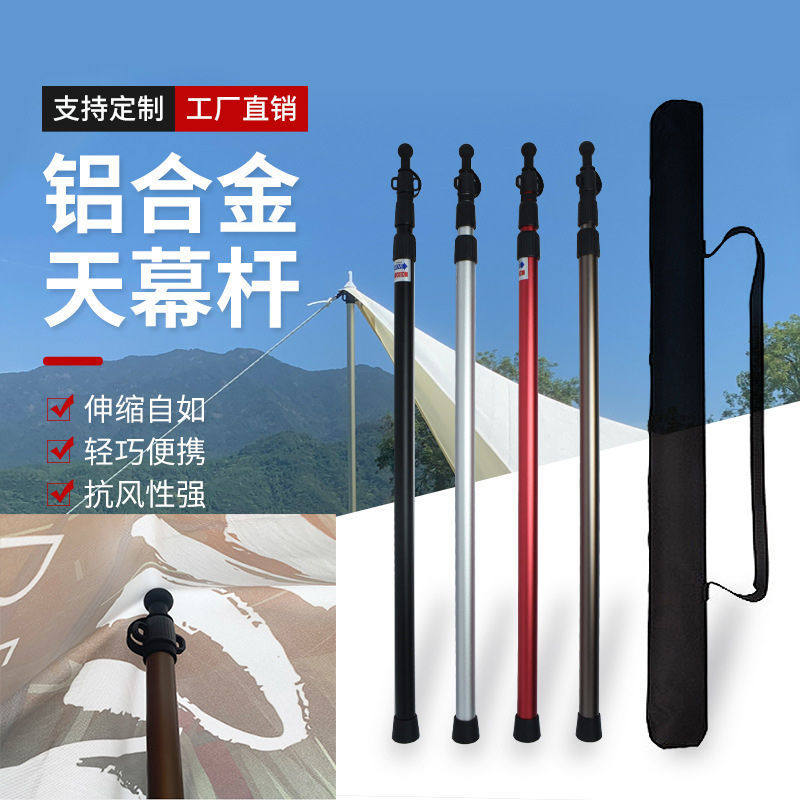 铝合金2.3米3米天幕杆帐篷门厅户外支撑杆铝杆超长伸缩可调节超轻