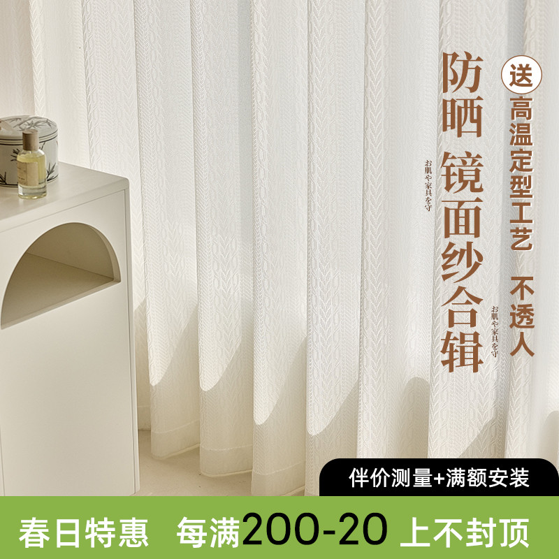 推荐!镜面纱窗帘纱窗帘防晒隔热卧室客厅透光不透人白纱防紫外线