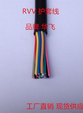 RVV10芯12芯14芯15芯16芯20芯*0.2 0.3 0.5 多芯控制线 信号线