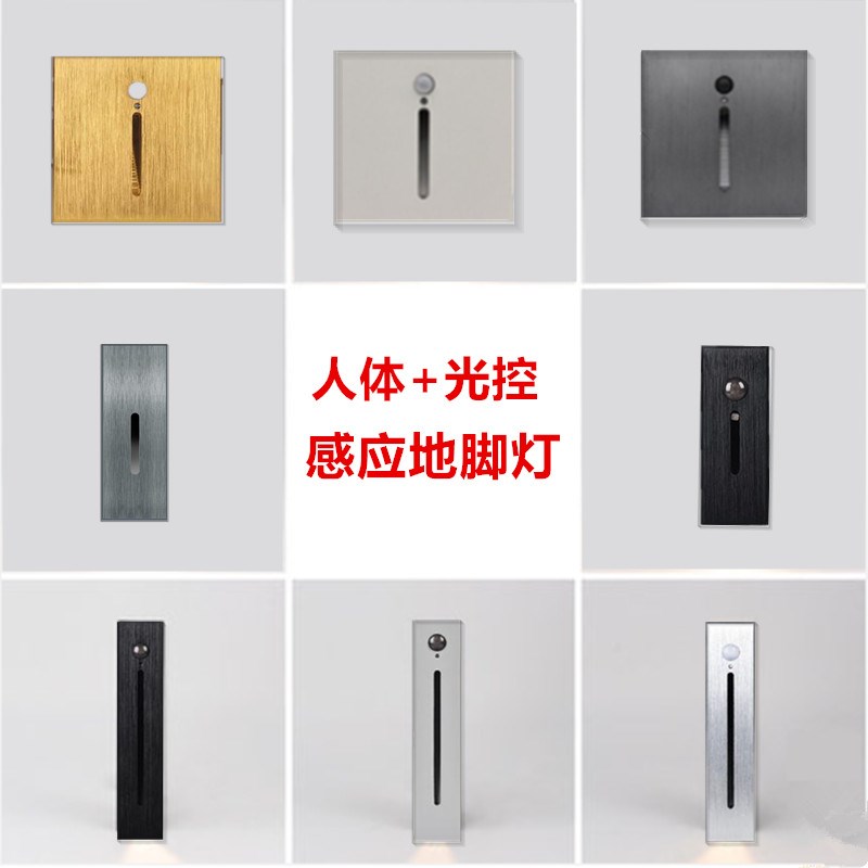 地脚灯86型嵌入式墙角灯楼梯台阶踏步踢脚led智能光控感应小夜灯