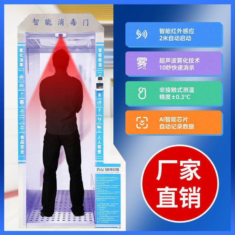 智能雾化消毒门臭氧紫外线消毒通道养殖场自动感应喷雾人体消毒机