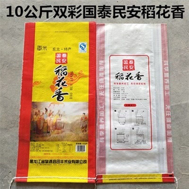 稻花香东北大米袋10kg20斤长粒香袋现货双面彩印编织包装袋杂粮袋