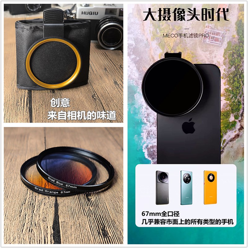 高端67毫米全口径专业手机镜头套装相机通用人像黑柔风景滤镜微距