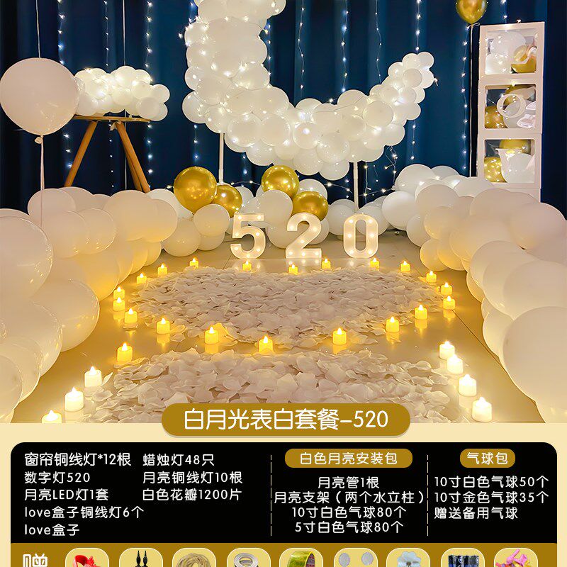 求婚室内布置创意用品表白气球浪漫套餐道具场景户外网红房间卧室
