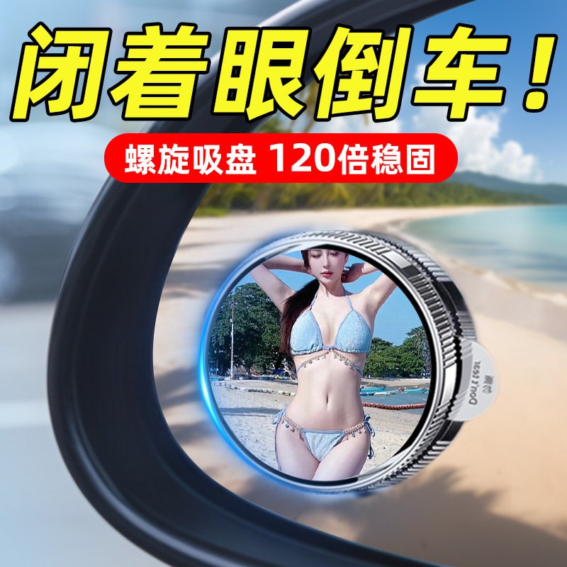 后视镜小圆镜超清倒车辅助镜汽车小镜子超广角盲区反光镜吸盘式
