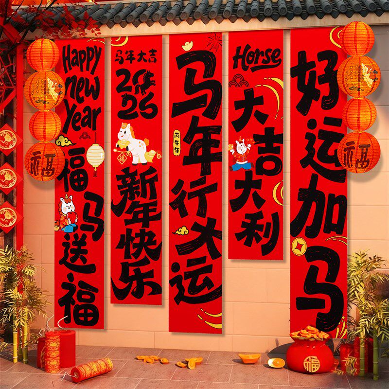 2026幼儿园新年装饰品氛围布置马年客厅背景挂布店铺橱窗拍照道具
