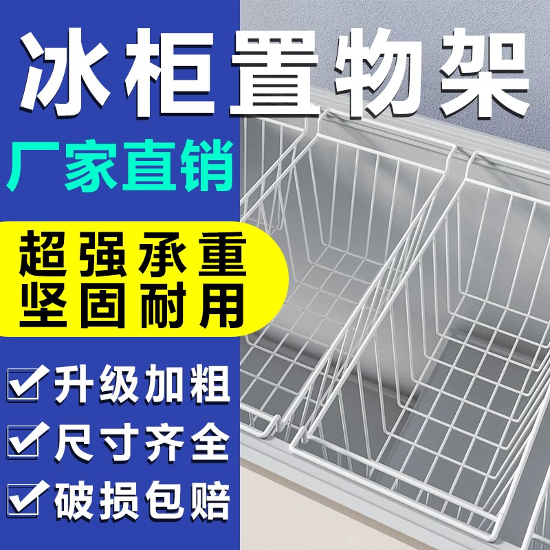 冰柜内部置物架隔层架冷柜吊篮食品收纳筐网篮挂筐架子多层分隔框