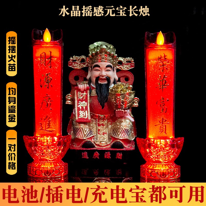 电子香烛家用LED蜡烛佛前供财神供灯长明灯插电烛台室内拜神台灯