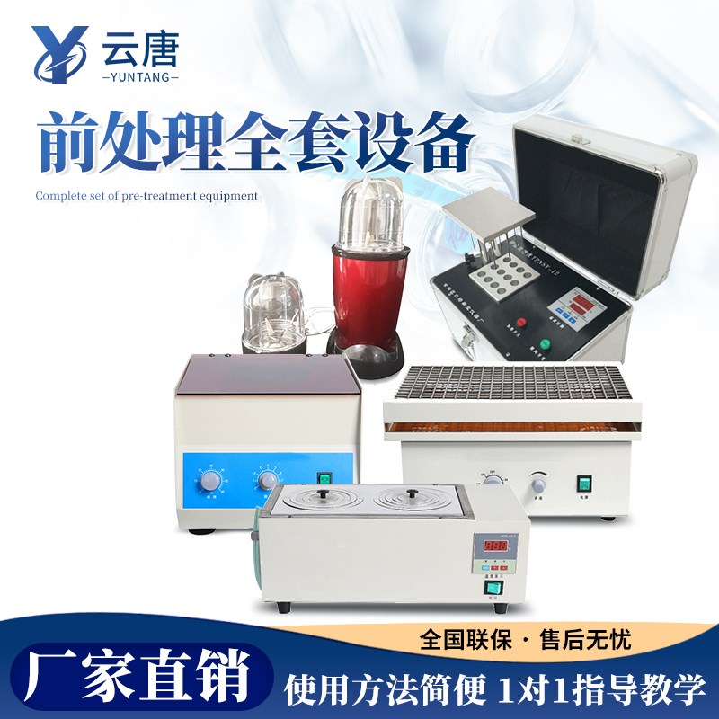 食品样品前处理设备一体机往复振荡器样品提取浓缩仪水浴锅粉碎机