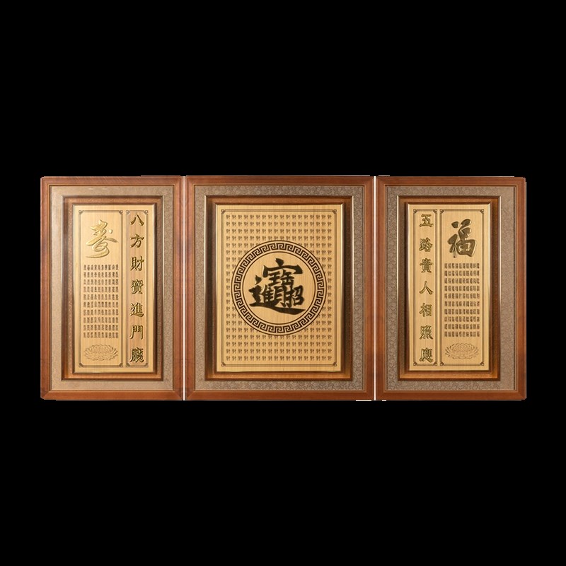 中式招财进宝佛堂供桌后背景画入户玄关画实木雕刻挂画客厅装饰画