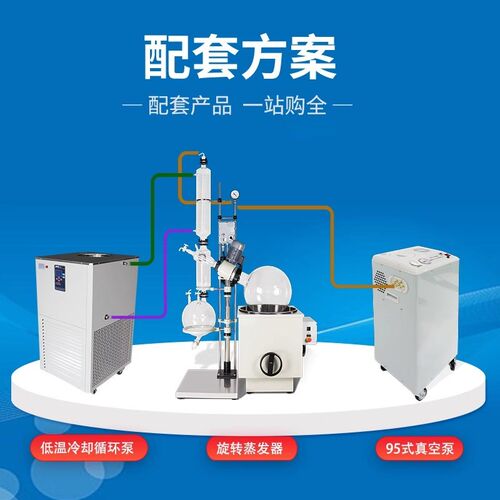 旋转蒸发仪器RE-201D 小试减压蒸馏器浓缩实验室提纯结晶过氧化值