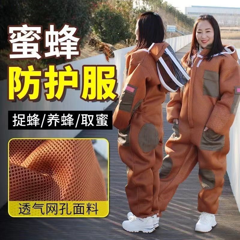 蜜蜂防护服养蜂取蜜专用防蜂衣加厚连体蜂服全套透气捉蜂服装