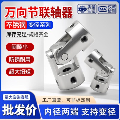 不锈钢万向节十字联轴器转向电机马达万向连轴器刚性变径轴套WDS