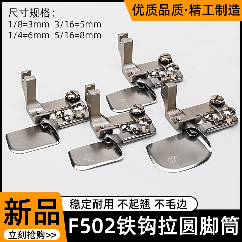缝纫机配件全钢F502弧形卷边压脚雪纺真丝薄料卷边器包边网红卷边