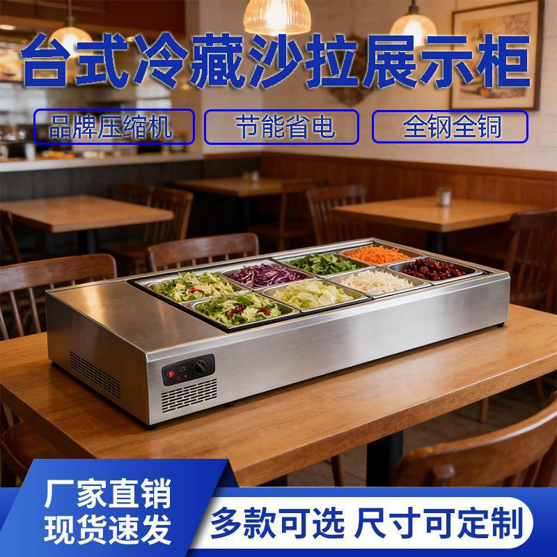 台式沙拉台商用冷藏保鲜展示柜桌面披萨操作台小料点菜不锈钢冷柜