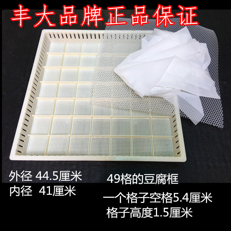 豆腐框塑料专用攸县香干客家豆腐潮汕豆腐豆干模具豆饼豆腐筐包邮