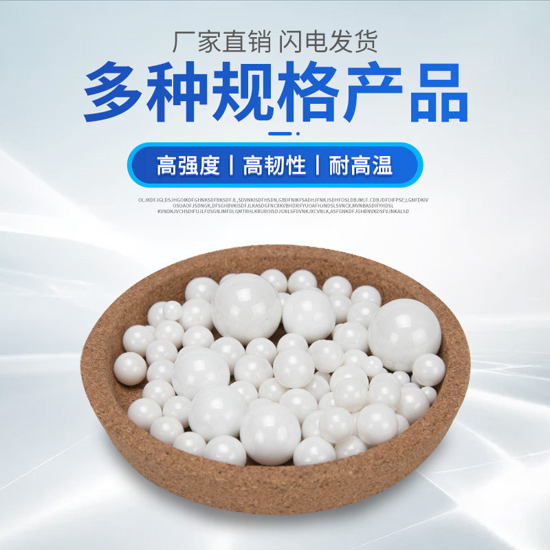 氧化锆研磨珠锆珠95氧化锆珠球磨珠陶瓷球研磨锆珠0.1-50mm研磨球
