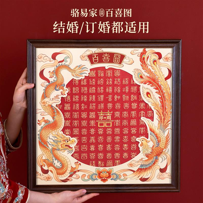 百喜图新婚礼物diy新娘新婚手工临摹高级感立体浮雕喜字送新人