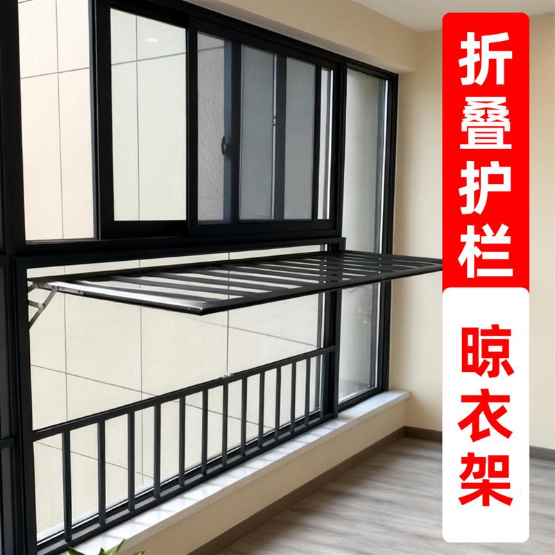窗户安全防护栏阳台飘窗多功能可折叠式晾衣架儿童安全防护栏围栏