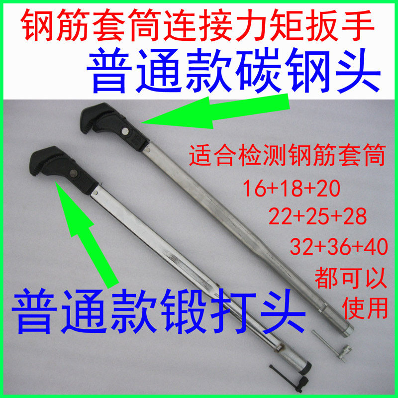 检测直螺纹钢筋套筒扭力扳手带刻度数显力矩扳手数显多功能管子钳