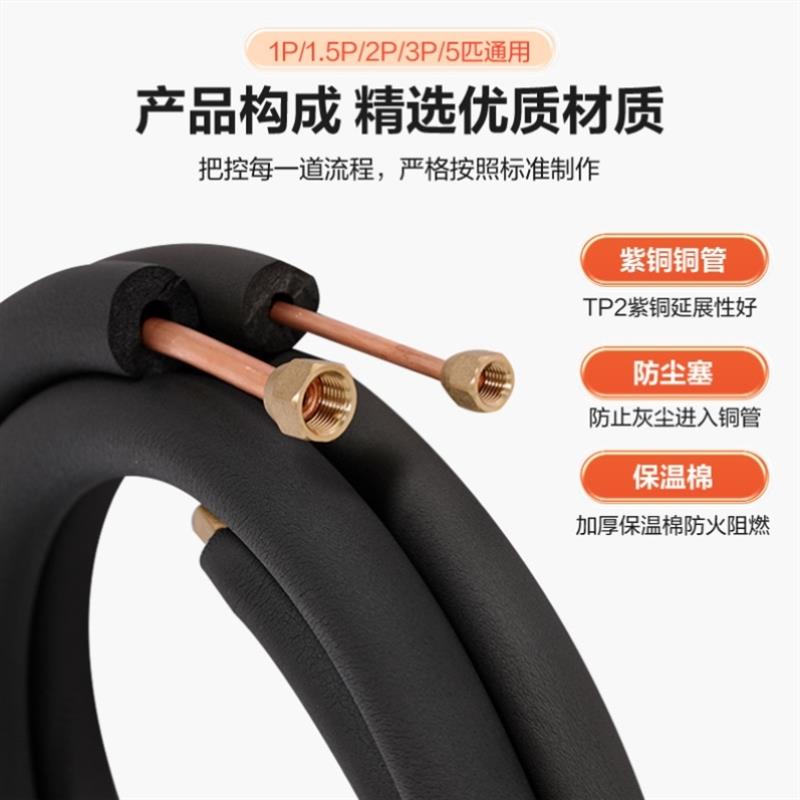 适配科龙空调铜管加长管延长连接管子1.5P匹定频变频2匹3纯铜加厚