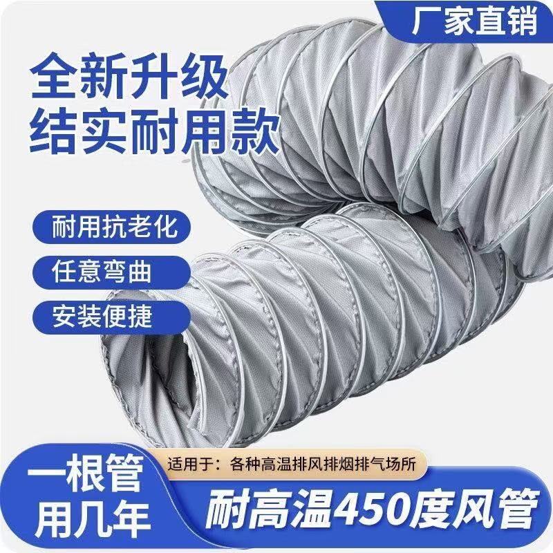 高温风管耐高温450度软管排风通风管排烟管道伸缩排气管防火阻燃
