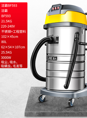 洁霸工业吸尘器强大吸力3000w大型工厂车间洗车店商用吸水机BF593