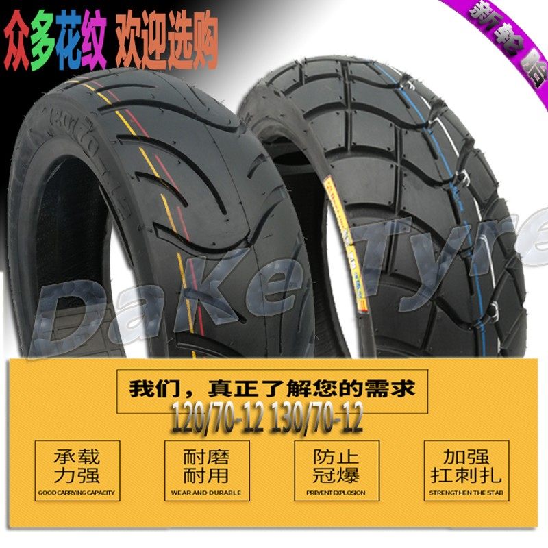 12寸真空胎110/120/130/140/70-12猴子M3劲战越野改装电动/摩托车