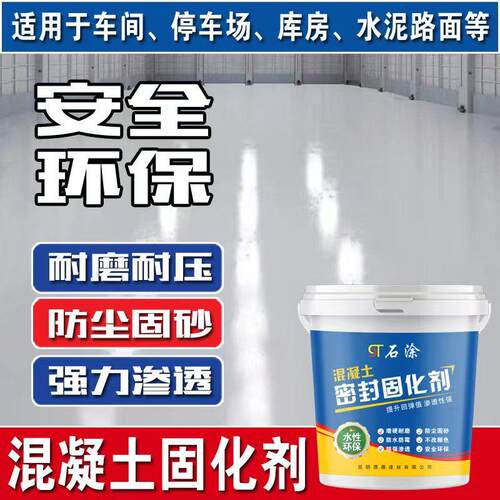 墙固界面剂固化剂固沙剂固沙宝水泥路面混凝土地面起砂反沙界面剂