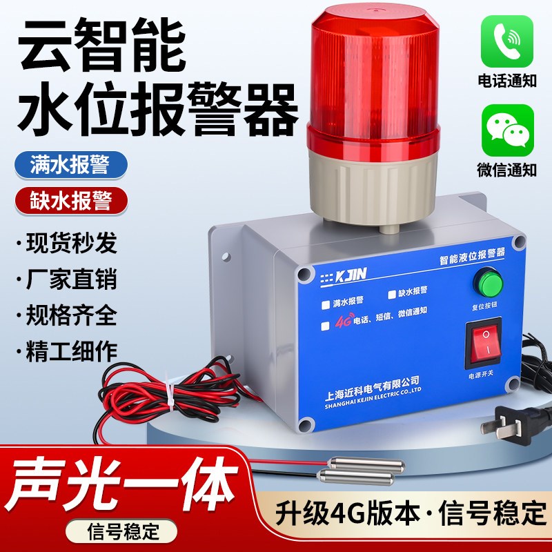 工业型款水位警报器高低液位报警缺水满水报警溢水漏水提醒器