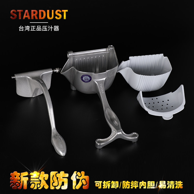 台湾STARDUST压汁器手动榨汁机水果柠檬西瓜橙汁石榴榨汁压汁机