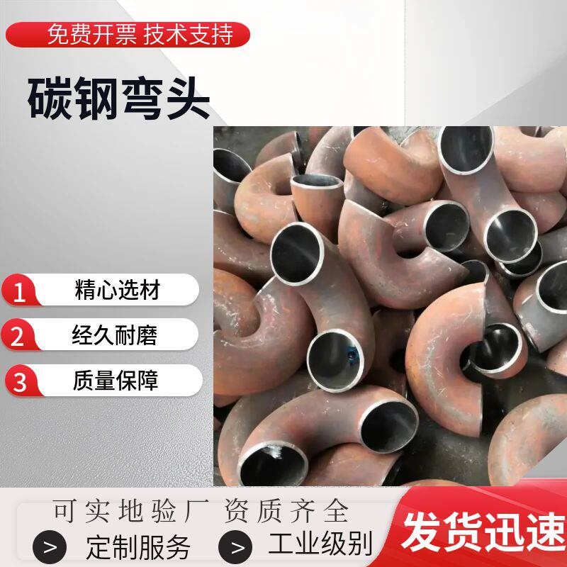 碳钢焊接弯头管件冲压无缝弯头304不锈钢弯头对焊弯头碳钢弯头