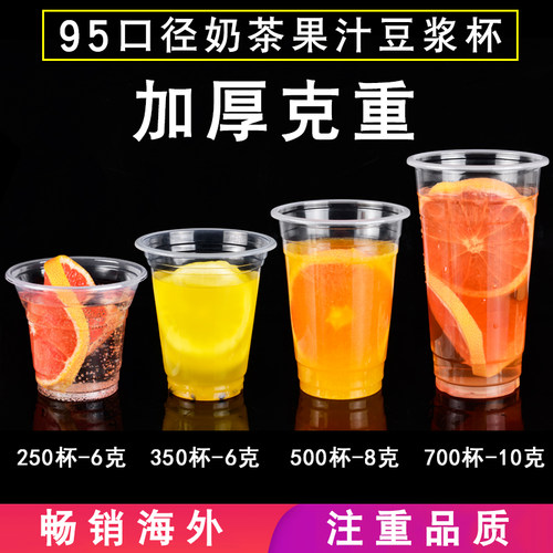 豆浆杯塑料杯350ml500700一次性可封口95打包奶茶果汁饮料杯定制