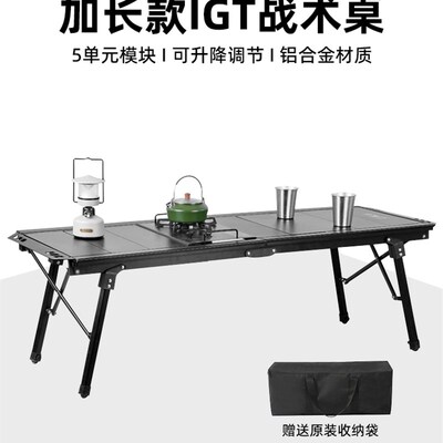 5单元对折IGT升降桌户外便携露营战术桌轻量化野餐桌铝合金折叠桌