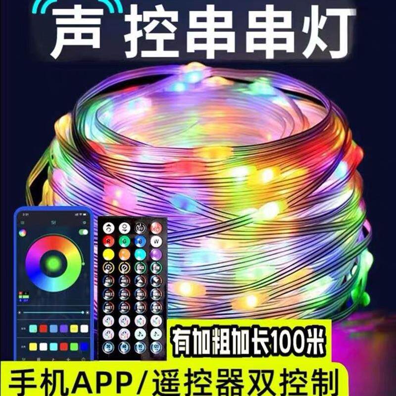 太阳能声控串串灯幻彩皮线灯户外防水庭院装饰灯带节日氛围彩灯串