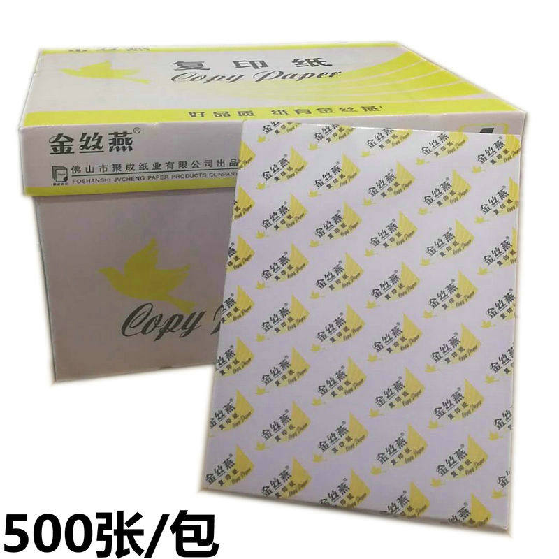 包邮正品金丝燕复印纸70/80克A4纸A5 纯白A3打印复印纸 足5000张