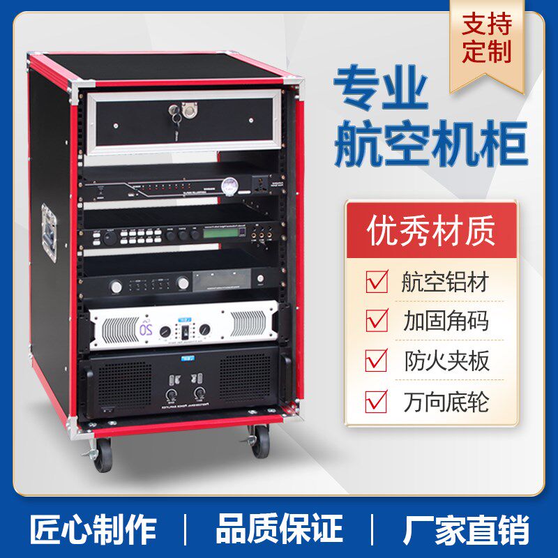 专业10U12U航空箱机柜混音器功放柜舞台广场演出音响箱16U设备柜