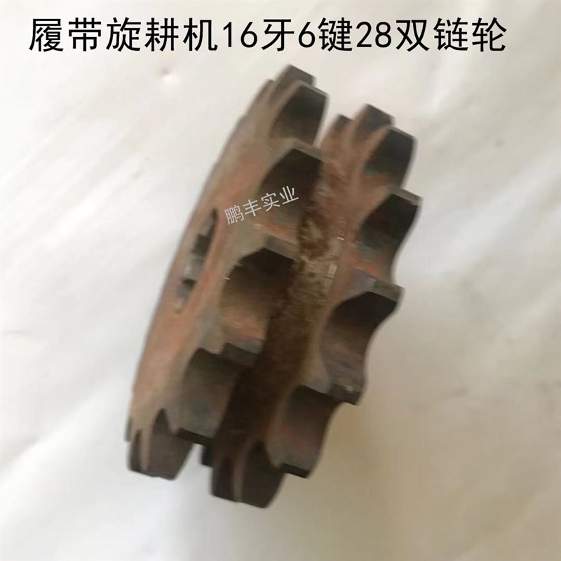 农机配件履带旋耕机13牙6键28双链轮16牙6键28双链轮27牙30双链条