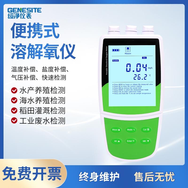 可携式溶解氧检测仪水产养殖do分析仪水中含氧量测定仪专业溶氧仪