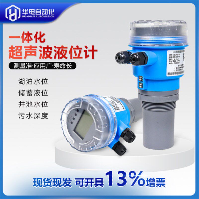 超声波液位计一体式分体式传感器支架料位仪防爆水位物位计料位计