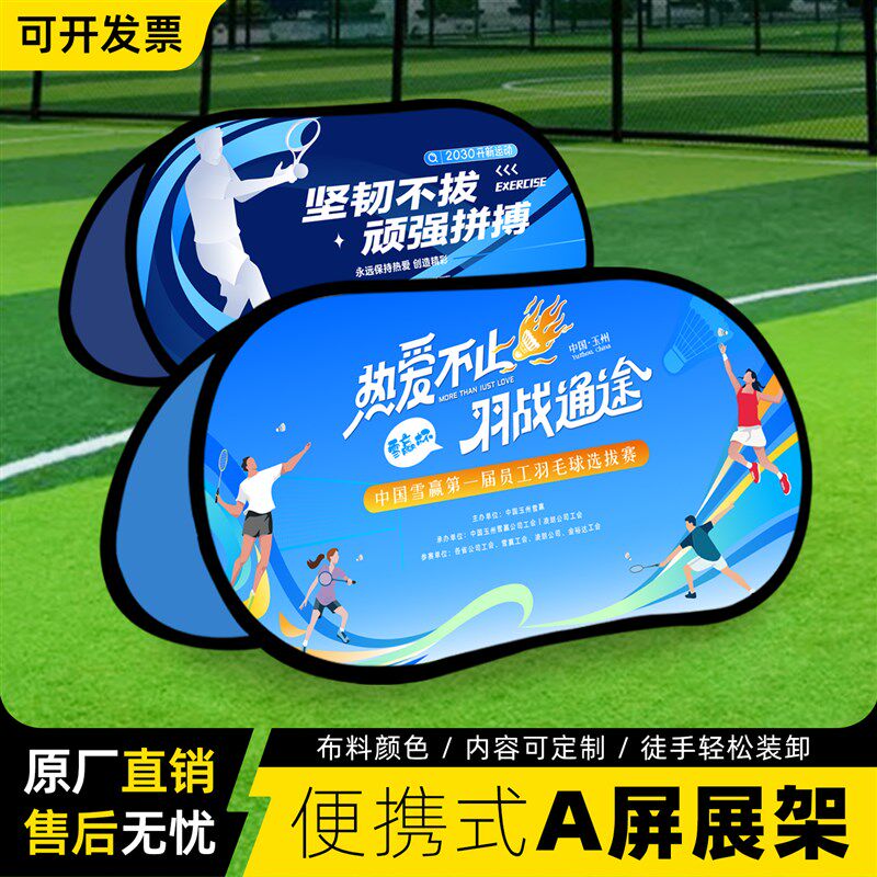 A屏广告展示牌羽毛球篮球乒乓球体育活动广告宣传A字板型折叠围挡