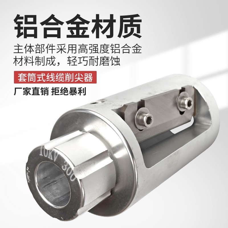 电缆削尖器10KV35KV线缆熔融接头剥削器手动电缆剥皮器倒角削锥器