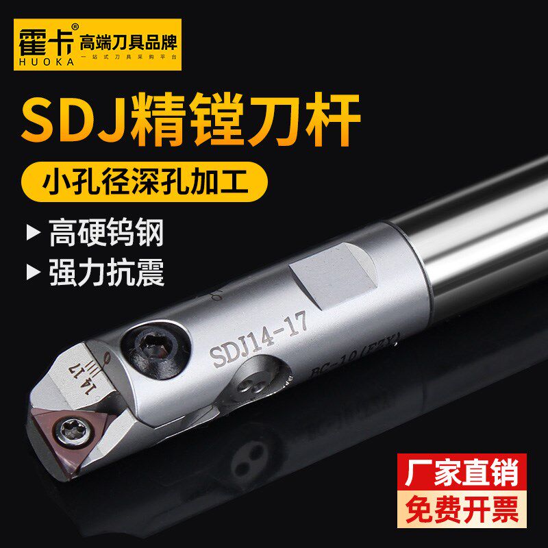 SDJ精镗刀小孔径镗刀刀杆可调式微调加工中心镗刀杆小径镗孔刀