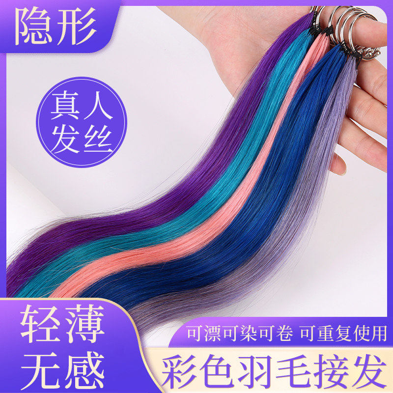 彩色羽毛接发挂耳染接发片彩色8度色女全真发挑染隐形烟灰奶奶灰
