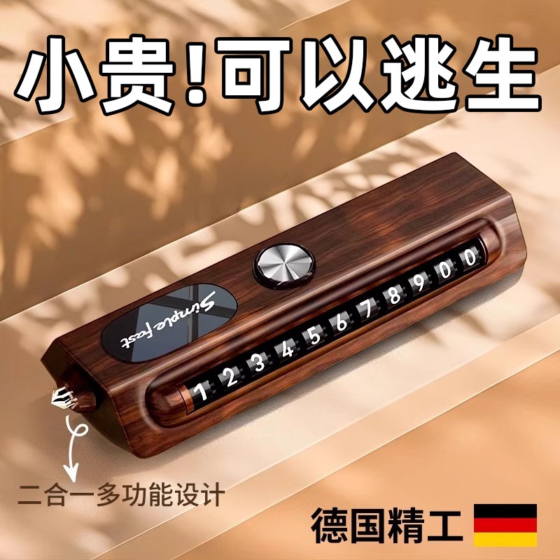 2026新款挪车电话牌安全锤车载电话摆件手机留号器车上车载破窗器