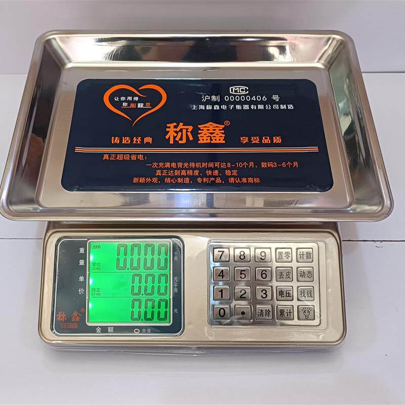 上海称鑫电子称30kg公斤商用台秤卖肉计价秤精准10克瓜果蔬干货称