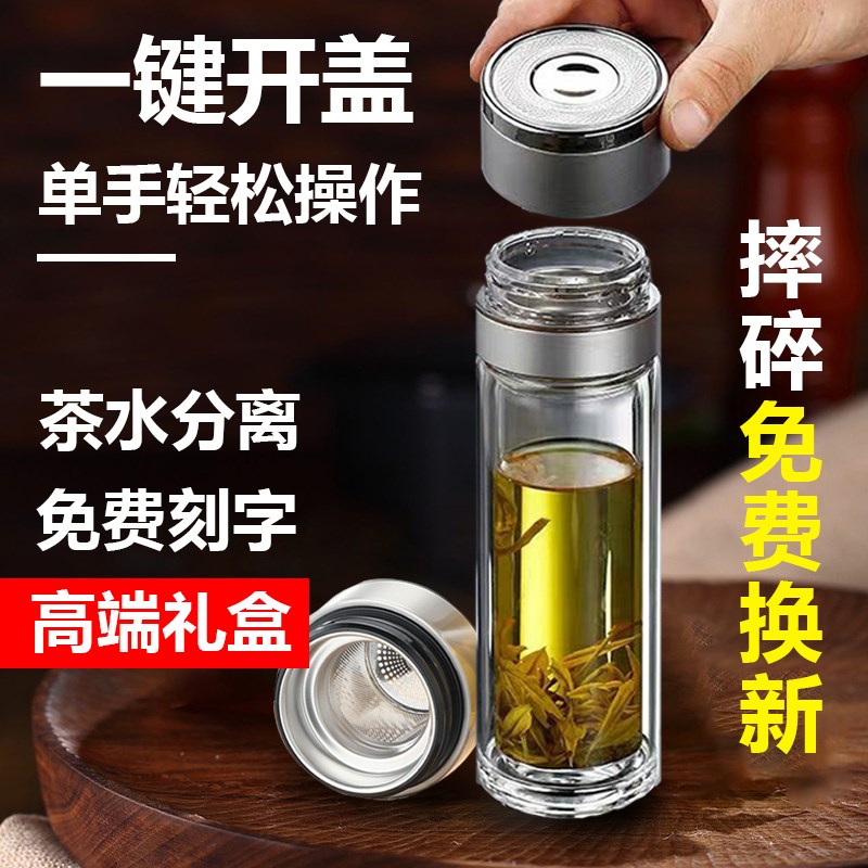 一键开盖车载双层玻璃杯男士办公室保温水杯茶杯速开启茶水分离杯