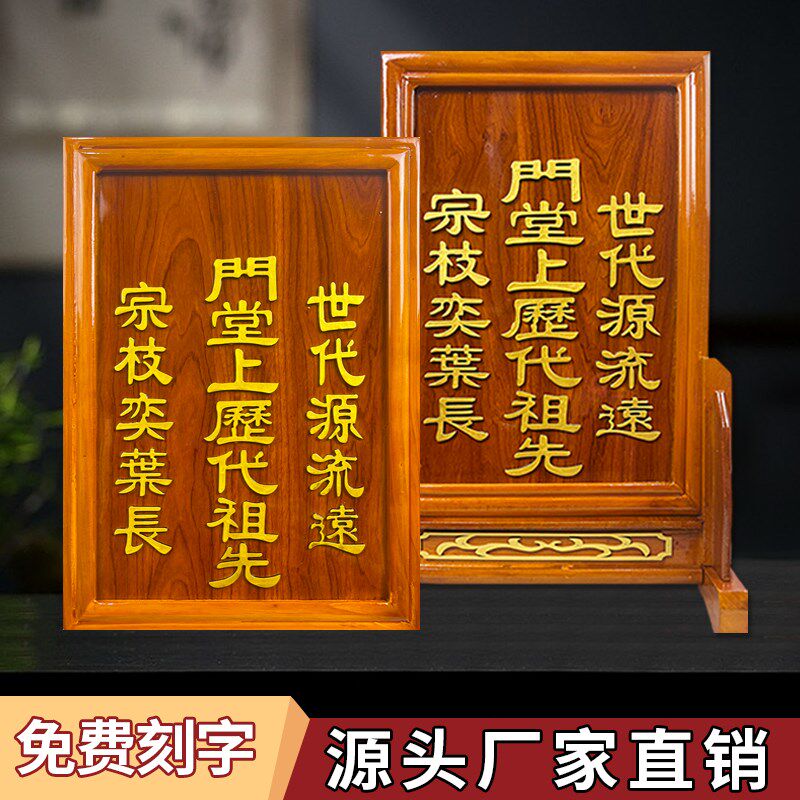 荣发实木祖先牌神主牌位红木色和花梨色家用现代刻字定制祖先牌位